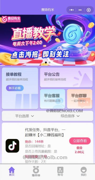 五指山【赛扬有米】宝妈学生居家线上视频代发兼职平台,0撸赚米项目 第2张 五指山【赛扬有米】宝妈学生居家线上视频代发兼职平台,0撸赚米项目 第2张