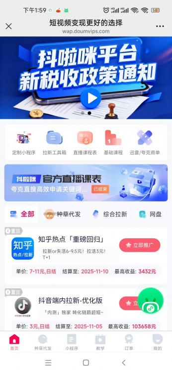 五指山抖啦咪是什么平台-一个专注短视频流量变现的平台! 第3张 五指山抖啦咪是什么平台-一个专注短视频流量变现的平台! 第3张