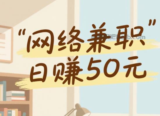 五指山线上居家工作适合找哪些兼职